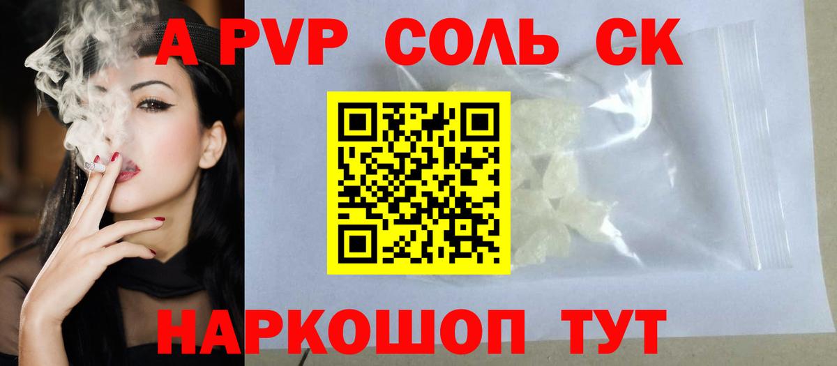 Alpha-PVP мука Ростов Великий
