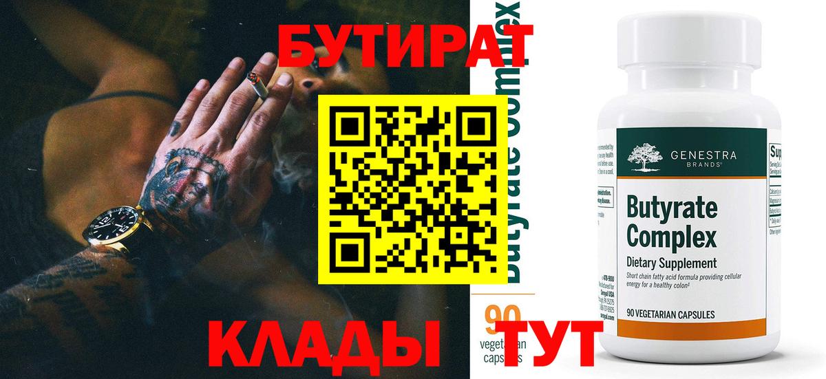 БУТИРАТ GHB  Вход с VPN  БУТИРАТ  Ростов Великий 