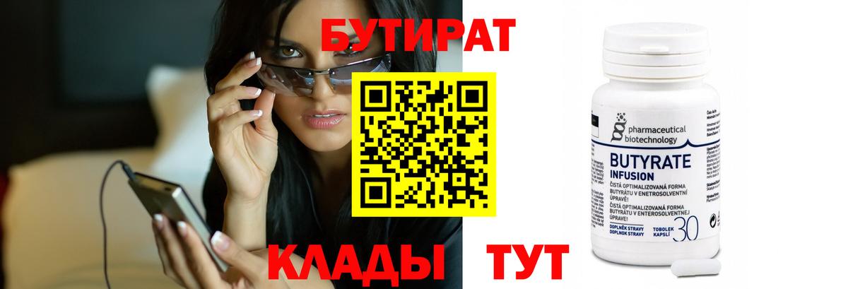 БУТИРАТ Butirat Ростов Великий