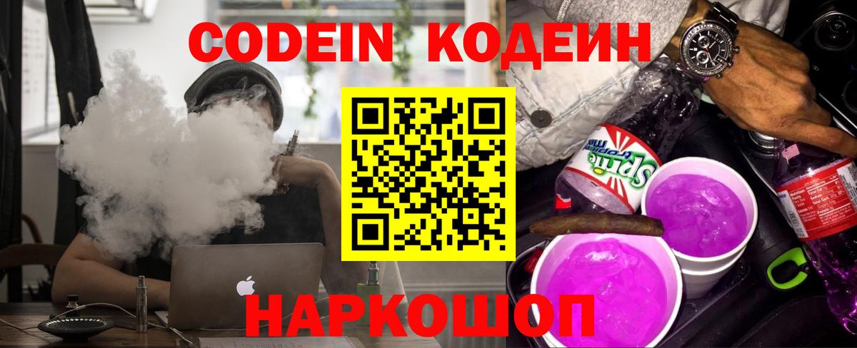 Ростов Великий  Кодеин напиток Lean (лин)  Кодеин Purple Drank  Вход с VPN 