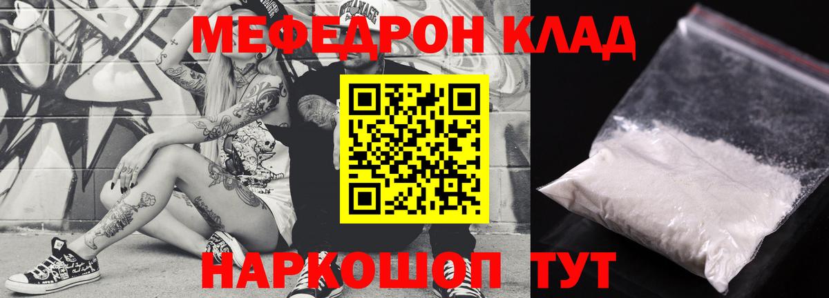 Меф мяу мяу кристаллы Ростов Великий
